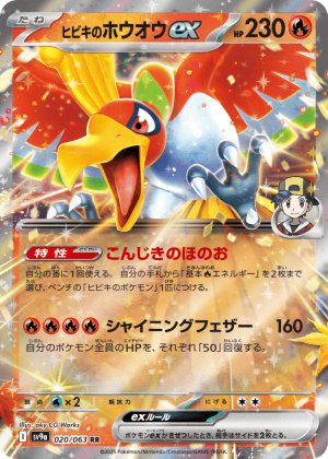 Ethan's Ho-Oh ex (Holofoil)