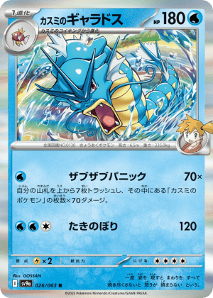 Misty's Gyarados (Holofoil)