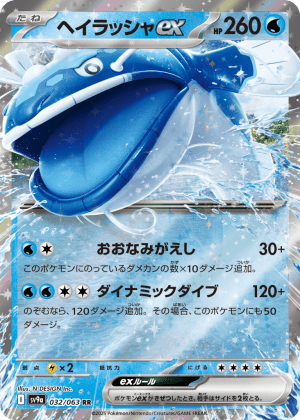 Dondozo ex (Holofoil)