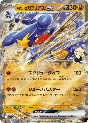 Cynthia's Garchomp ex (Holofoil)