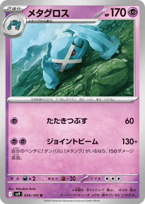 Metagross