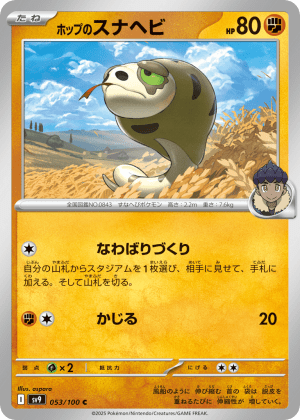 Hop's Silicobra
