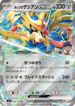 Hop's Zacian ex (Holofoil)