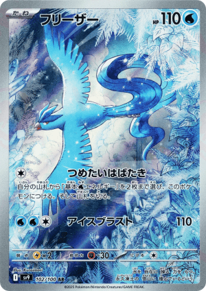 Articuno (Holofoil)