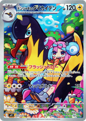 Iono's Kilowattrel (Holofoil)
