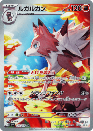 Lycanroc (Holofoil)