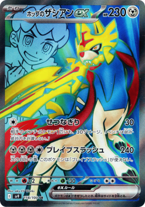 Hop's Zacian ex (Holofoil)