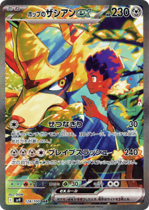 Hop's Zacian ex (Holofoil)
