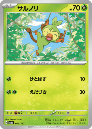 Grookey (Master Ball Reverse Holofoil)