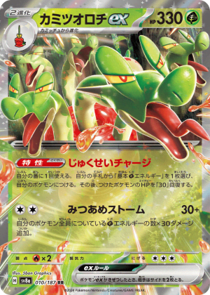 Hydrapple ex (Holofoil)