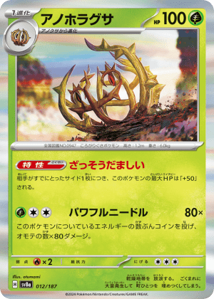Brambleghast (Master Ball Reverse Holofoil)