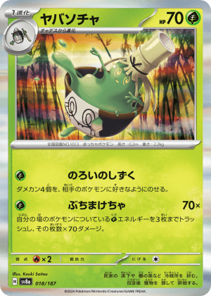 Sinistcha (Poke Ball Reverse Holofoil)