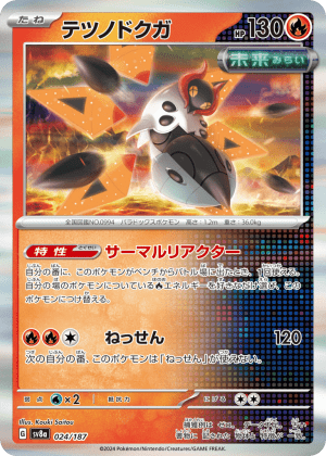 Iron Moth (Holofoil)