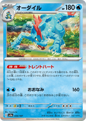 Feraligatr (Holofoil)