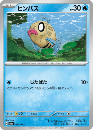 Feebas (Master Ball Reverse Holofoil)