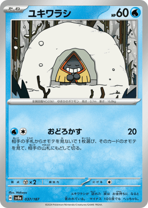 Snorunt (Master Ball Reverse Holofoil)
