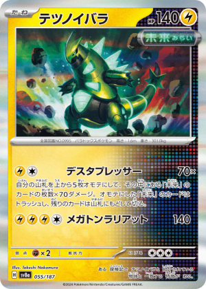 Iron Thorns (Master Ball Reverse Holofoil)