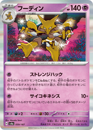 Alakazam (Poke Ball Reverse Holofoil)
