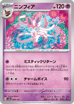Sylveon (Poke Ball Reverse Holofoil)