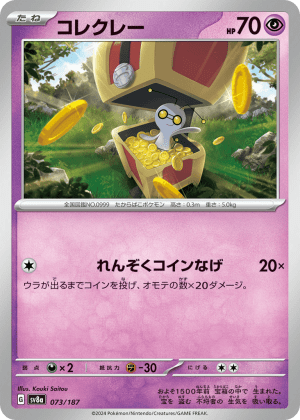 Gimmighoul (Master Ball Reverse Holofoil)