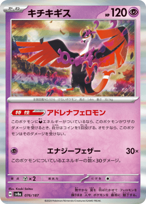 Fezandipiti (Master Ball Reverse Holofoil)