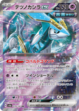 Iron Crown ex (Holofoil)