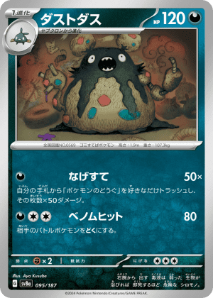 Garbodor (Poke Ball Reverse Holofoil)