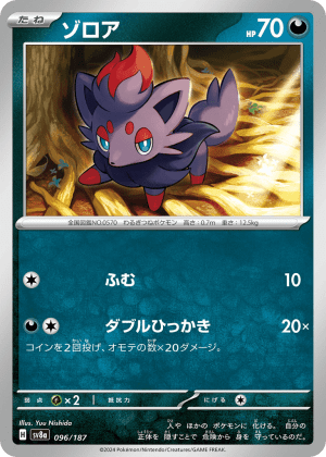 Zorua (Poke Ball Reverse Holofoil)