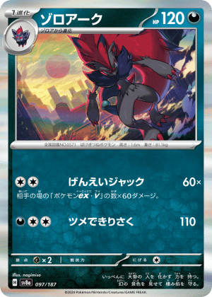Zoroark (Master Ball Reverse Holofoil)