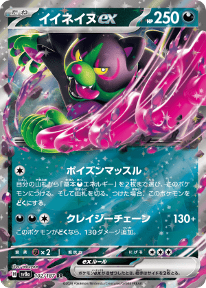 Okidogi ex (Holofoil)