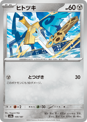 Honedge (Poke Ball Reverse Holofoil)