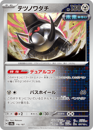 Iron Treads (Poke Ball Reverse Holofoil)