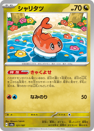 Tatsugiri (Master Ball Reverse Holofoil)