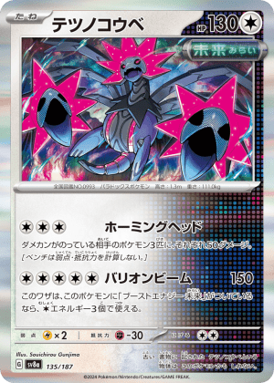 Iron Jugulis (Holofoil)