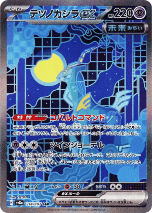 Iron Crown ex (Holofoil)