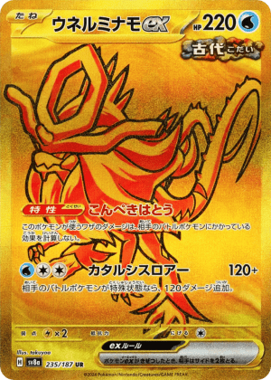 Walking Wake ex (Holofoil)
