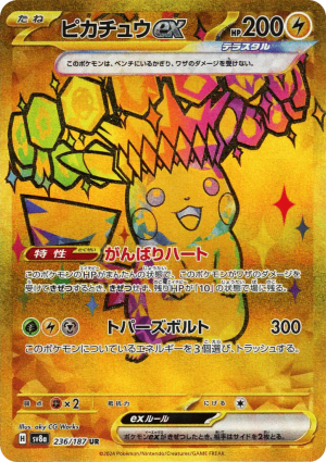 Pikachu ex (Holofoil)