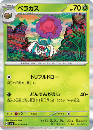 Rabsca (Holofoil)