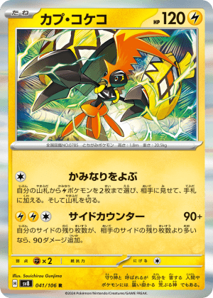 Tapu Koko (Holofoil)