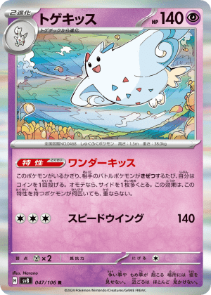 Togekiss (Holofoil)
