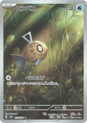 Feebas (Holofoil)