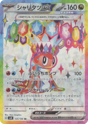 Tatsugiri ex (Holofoil)