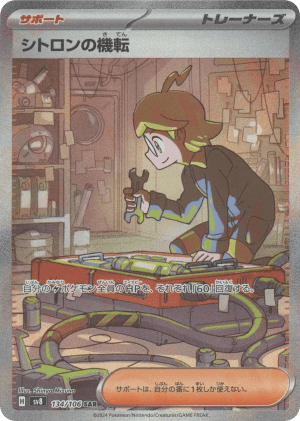 Clemont's Wit