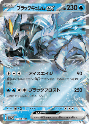 Black Kyurem ex (Holofoil)