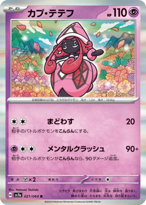 Tapu Lele (Holofoil)