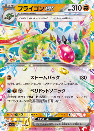 Flygon ex (Holofoil)