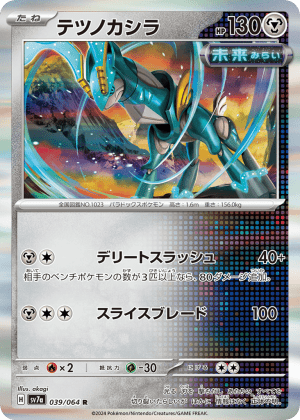 Iron Crown (Holofoil)