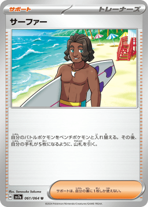 Surfer