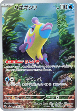 Bruxish (Holofoil)