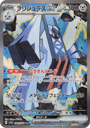 Archaludon ex